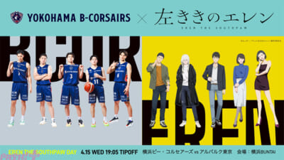 横浜ビー・コルセアーズコラボ画像
