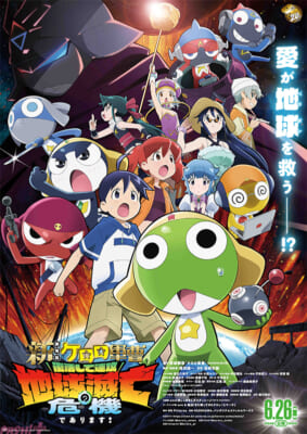 ★新劇場版☆ケロロ軍曹_メインビジュアル