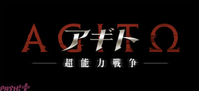 超能力戦争ロゴ