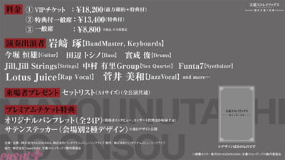 文スト_コンサート告知2r