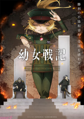 【幼女戦記】キービジュアル第2弾_0608更新