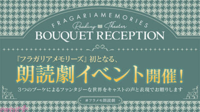 フラメモ朗読劇