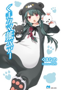 0511_kuma_cover_ol_DIC179