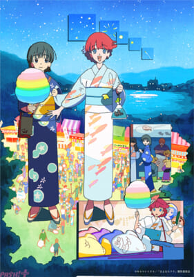 夏版権