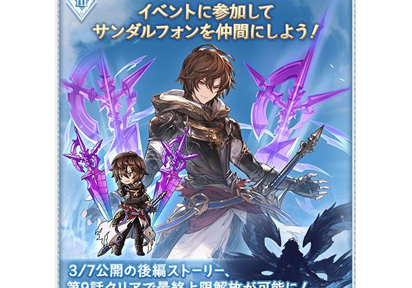 グラブル』イベント“000 どうして空は蒼いのか Part.III”が2月28日12時