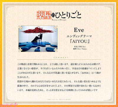 Eveコメント
