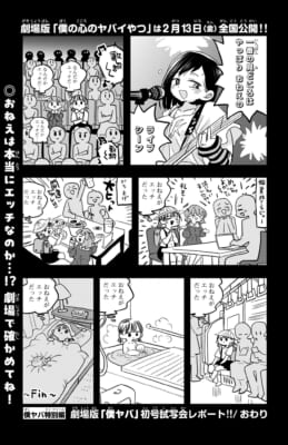 【僕ヤバ】レホ゜ート漫画_P003