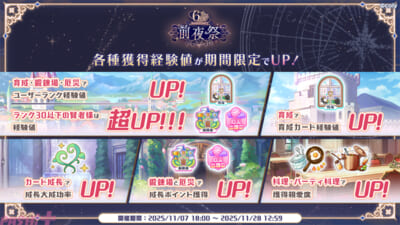 08_前夜祭_各種経験値アッフ゜