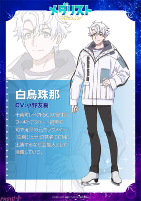 2期キャラクター紹介_し゛ゅな