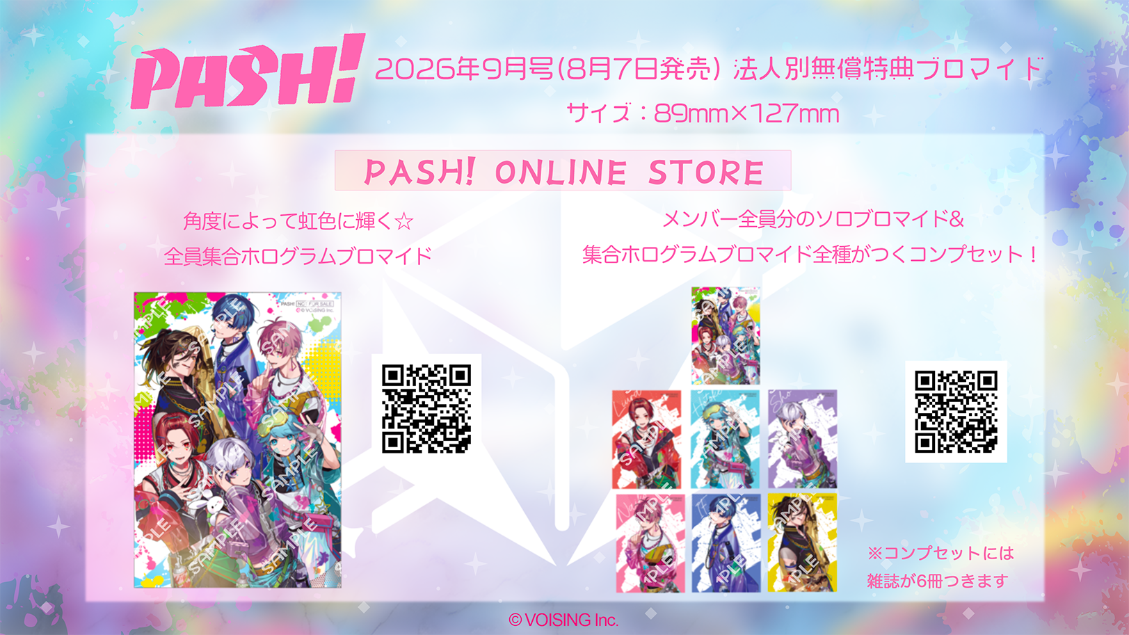 0709PASH!いれいす様告知サムネの特典2 (1)