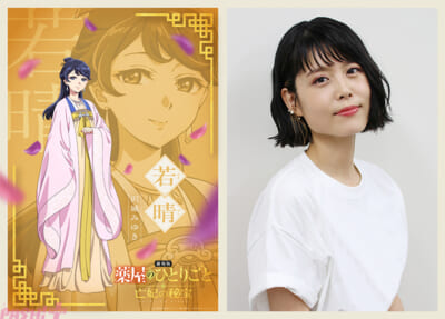 『薬屋のひとりごと』若晴