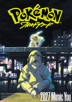 スーパーティザービジュアル