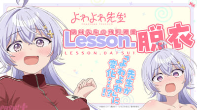 よわよわ_X_Lesson脱衣A-260311