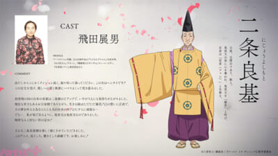 キャラ紹介（二条良基）