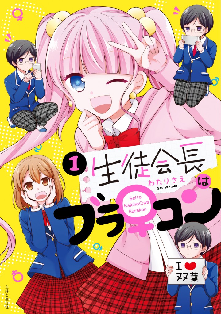 ブラ♀コン01_cover_out