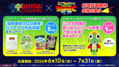 02_Bch_keroro_campaign
