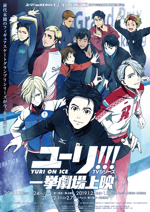 20181206_yurionice_001