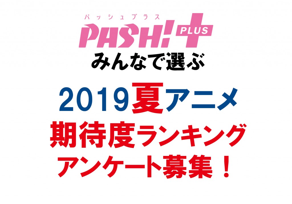 19-PP06_NatsuAnimeKitaido