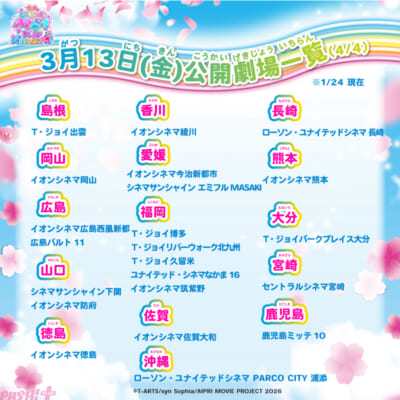 AIPRI_追加上映館_告知バナー_116館_04