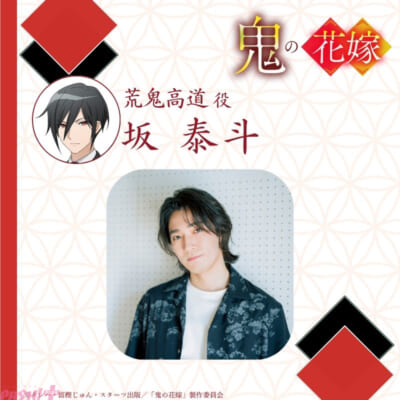 荒鬼高道役_坂-泰斗さん