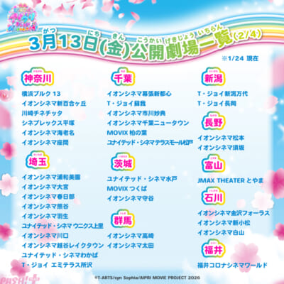 AIPRI_追加上映館_告知バナー_116館_02