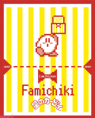 02.ファミチキ袋①