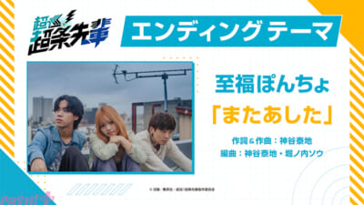 banner_ccs_themesong_ED-(1)