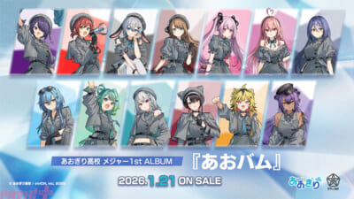 3.あおぎり高校_メジャー1stアルバム『あおバム』発売決定告知画像
