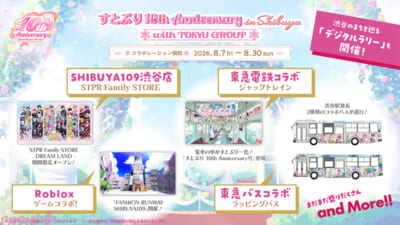 東急②東急コラボ