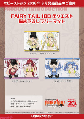 FAIRYTAIL_100年クエスト_描き下ろしラバーマット_3sku
