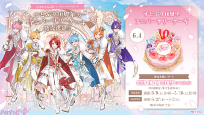 すとぷり10周年アニバーサリーケーキKV