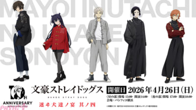 文豪_10周年画像1