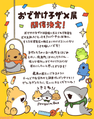 ペンギンボックス先生_お祝いコメント