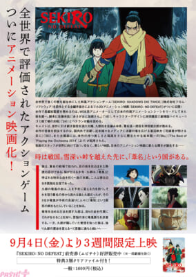 SEKIRO劇場チラシ裏