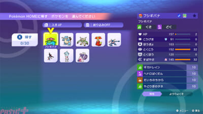 P07_『Poke?mon-HOME』に帰す