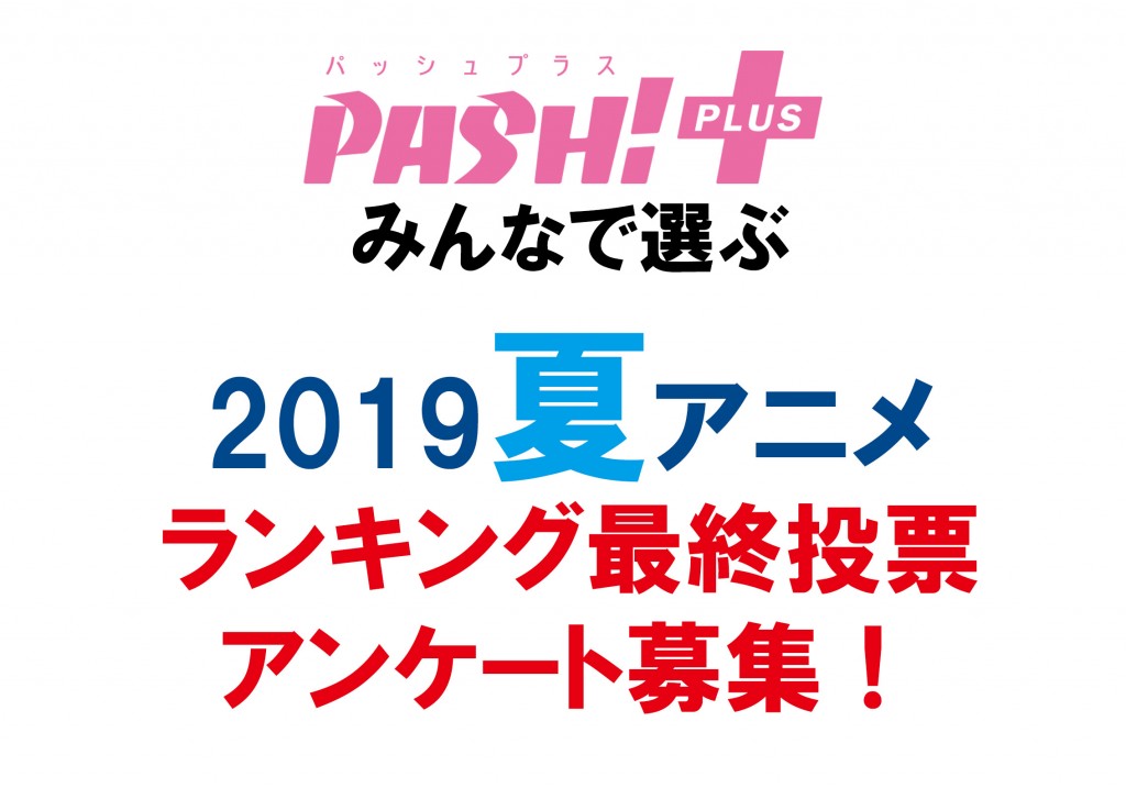 19-PP09_SummerLastBoshu