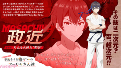 RSDR_AF26_chara1920x1080px_masachika