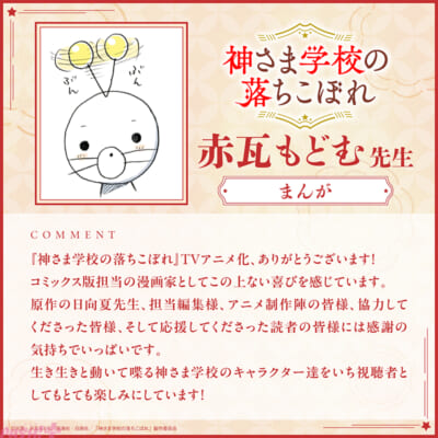 赤瓦先生コメント