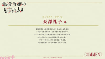 長澤さん_コメント