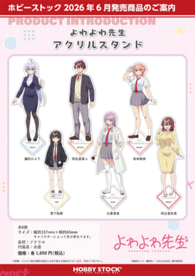 よわよわ先生_アクリルスタンド_6sku