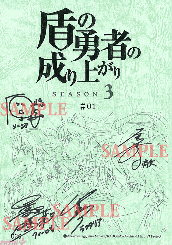 【盾の勇者の成り上がり-Season-3】サイン台本_ヨゴシ入り