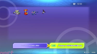 P07_『Poke?mon-HOME』から受け入れ