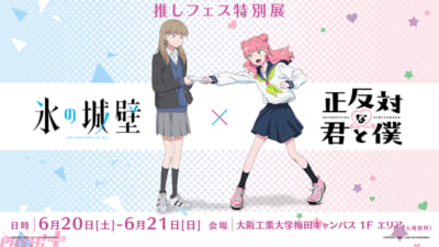 【推しフェスKV】image_kv_re