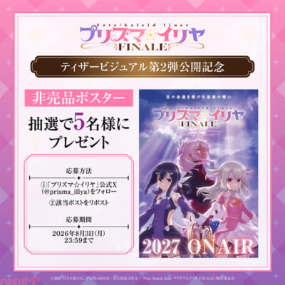 ポスタープレゼントキャンペーン
