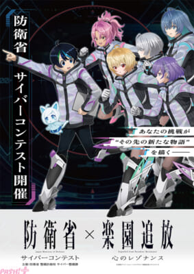 防衛省コラボ告知画像①