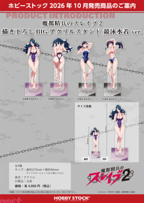 描き下ろしBIGアクリルスタンド