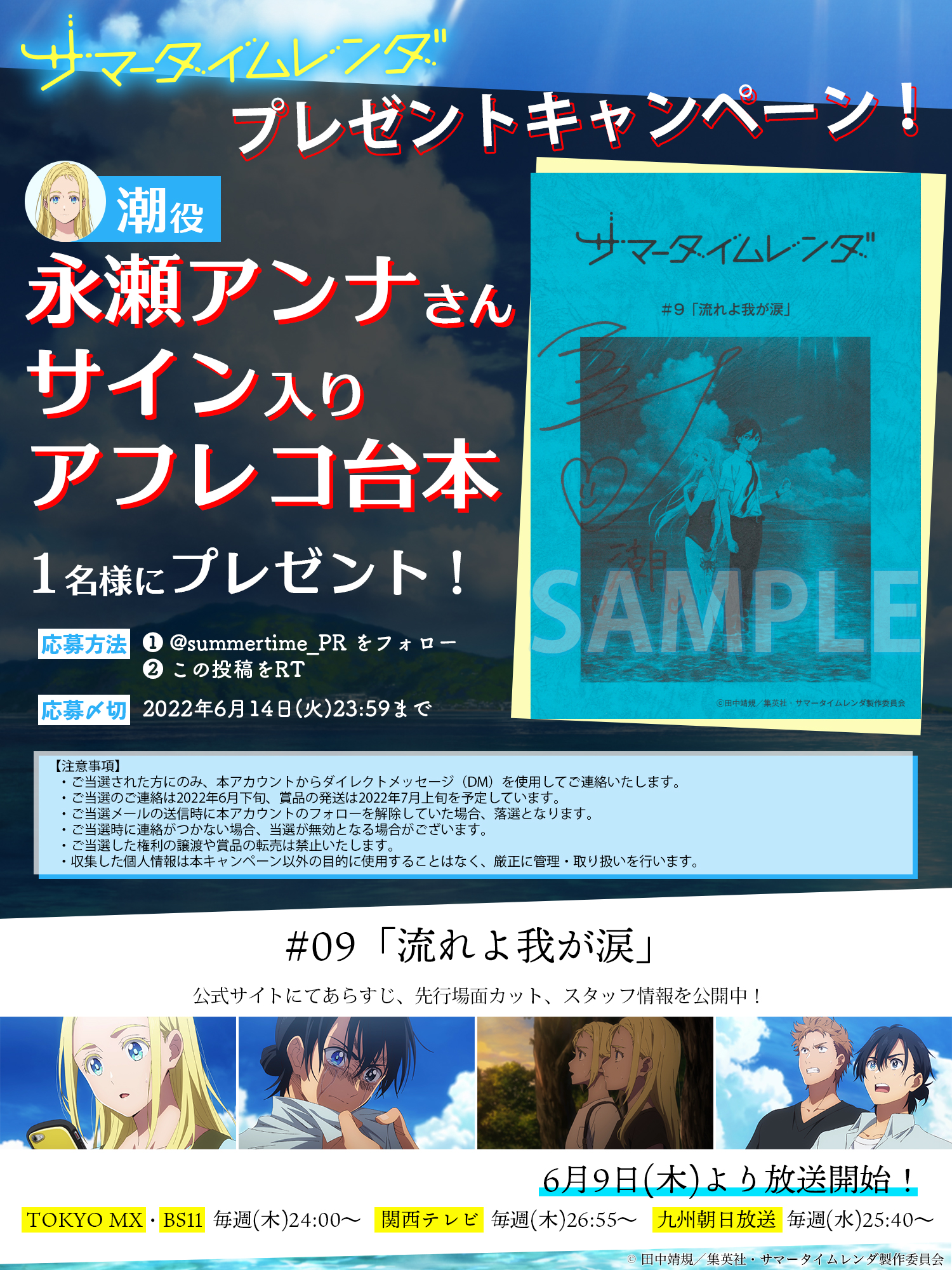 サマータイムレンダ_台本CP#09