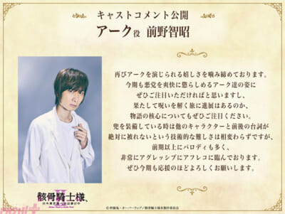 skelton2_SNS_castcomment_maeno