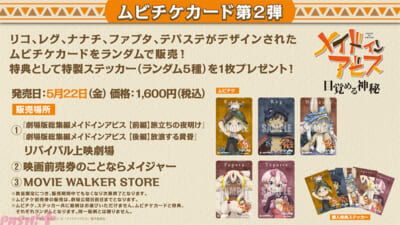 ムビチケカード第2弾発売情報