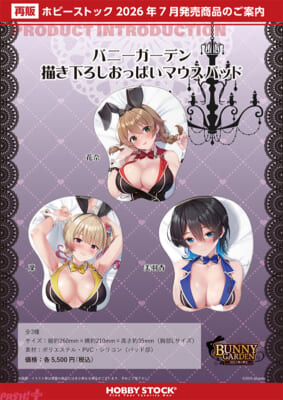 受注用画像_【再販】バニーガーデン_描き下ろしおっぱいマウスパッド_3sku